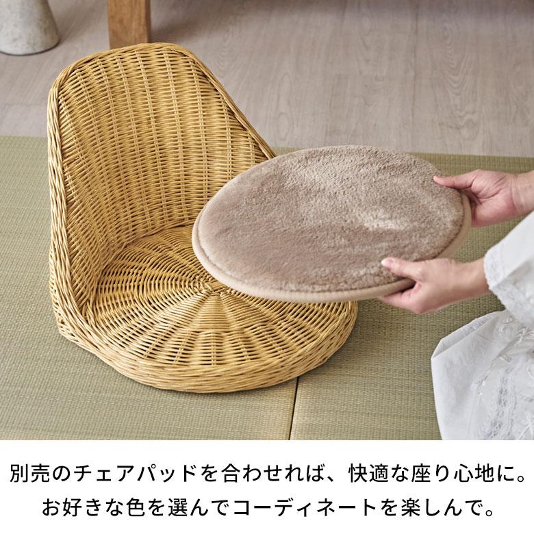 座椅子 ラタン 籐 天然素材 チェア 背もたれ 座面高 4cm ナチュラル