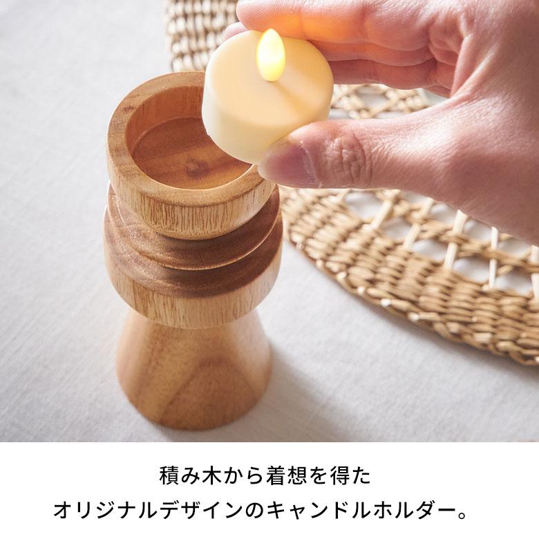 キャンドル ホルダー 天然 木 製 Mサイズ 2way ウッド 高さ 13cm