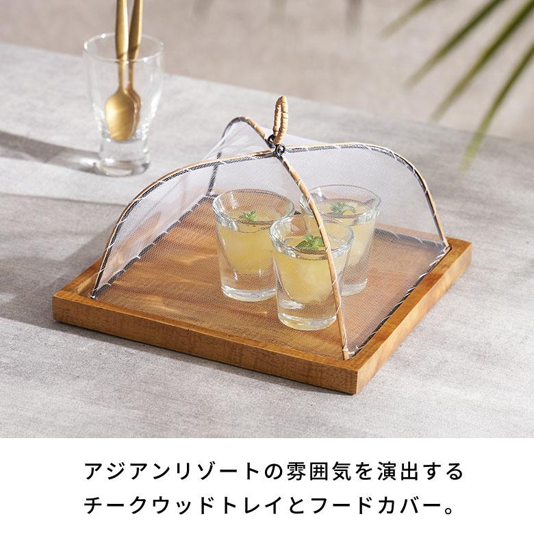フード カバー 木製 ウッド 竹 バンブー トレイ トレー 食卓