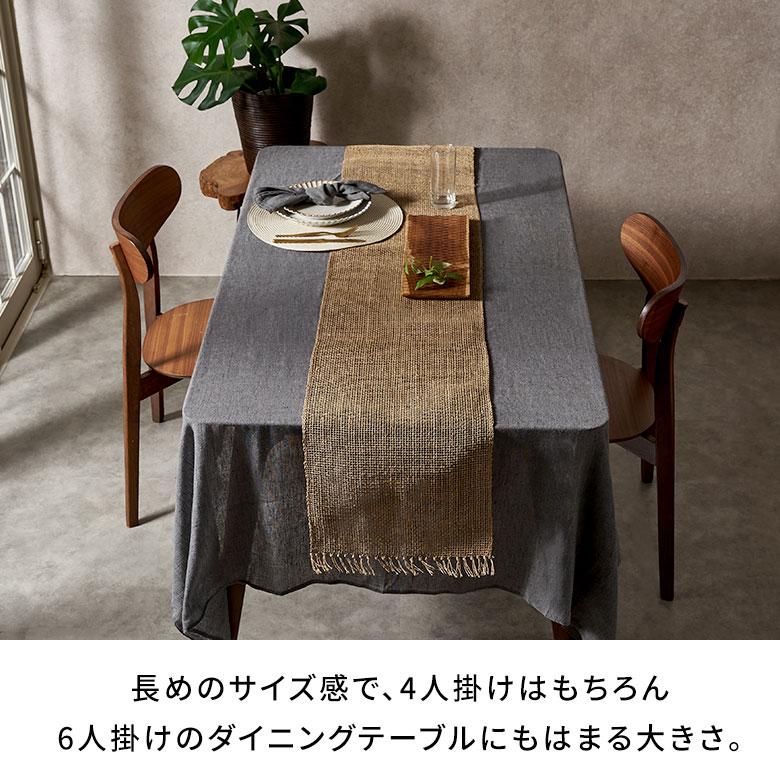テーブル ランナー シンプル 幅 220cm ヤシ エーゲル コーディネート