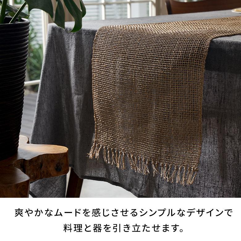 テーブル ランナー シンプル 幅 220cm ヤシ エーゲル コーディネート