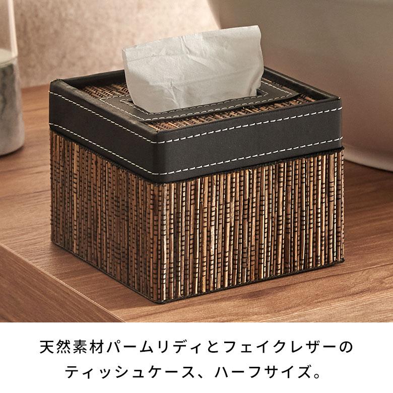 ティッシュケース ハーフ 蓋付き ティッシュカバー パームリディ 合皮