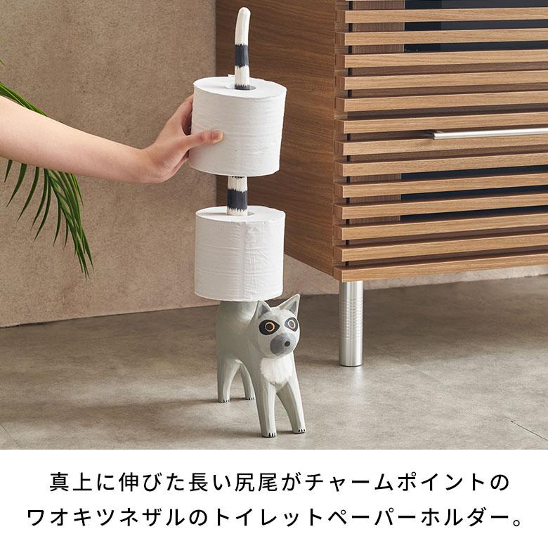 トイレットペーパーホルダー ワオキツネザル バリ島 しっぽ アジアン