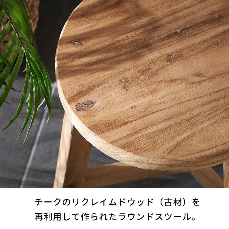 スツール チーク ウッド 天然 木 製 ショート 古材 約 高さ 39cm 椅子
