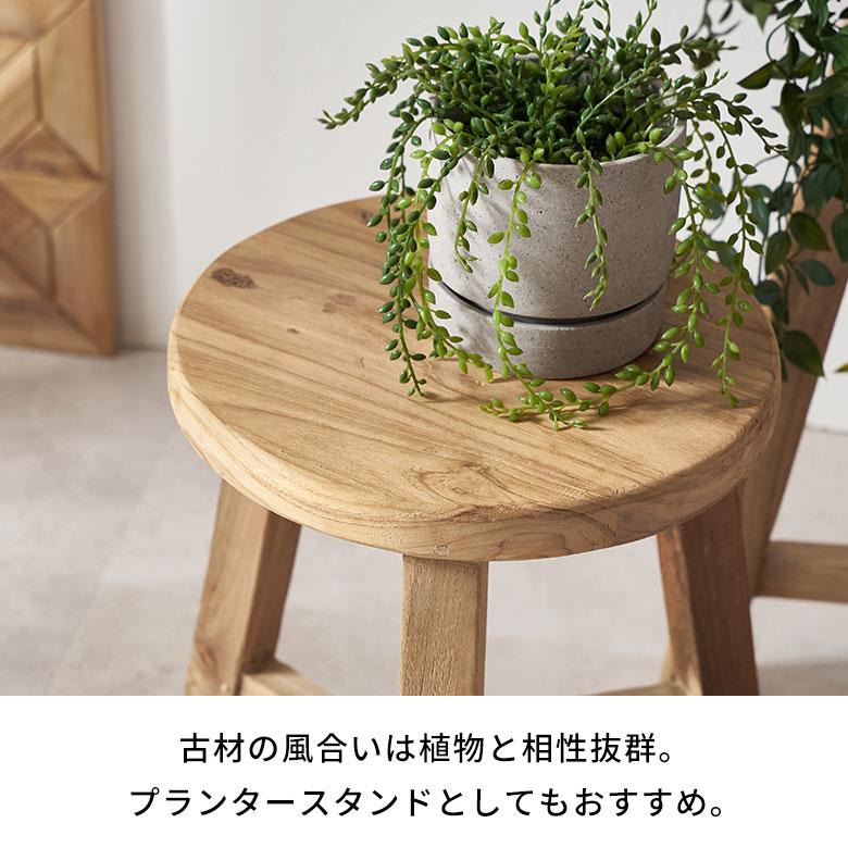 スツール チーク ウッド 天然 木 製 ショート 古材 約 高さ 39cm 椅子