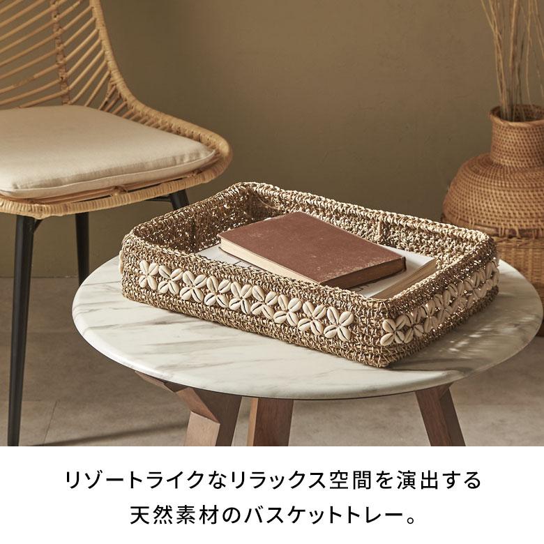 トレイ かご トレー バスケット 小物 入れ シェル 金属 貝 天然素材