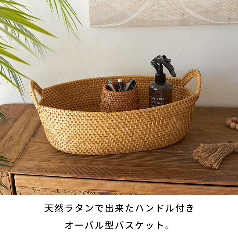 美品 天然ラタン 籐製バスケット オーバル型 持ち手付き ナチュラル 収納かご かご バスケット 収納 小物入れ ラタンバスケット 天然素材 持ち手付き