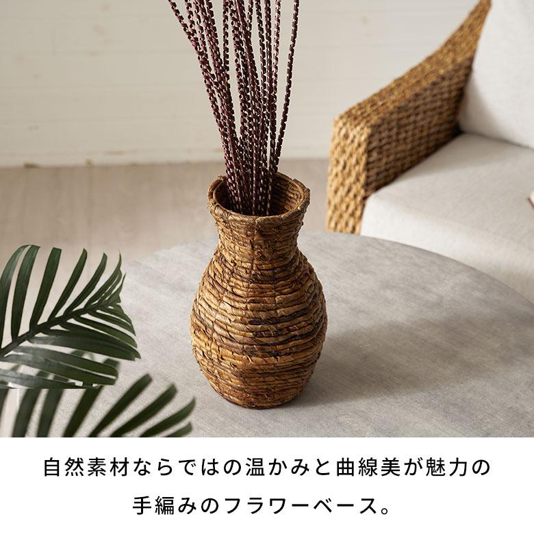 花瓶 アジアン 雑貨 おしゃれ フラワーベース ドライフラワー バナナ
