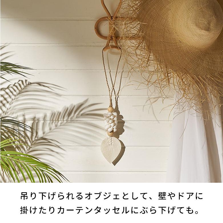 バッグチャーム おしゃれ シェル コットン 南国 リゾート カーテン