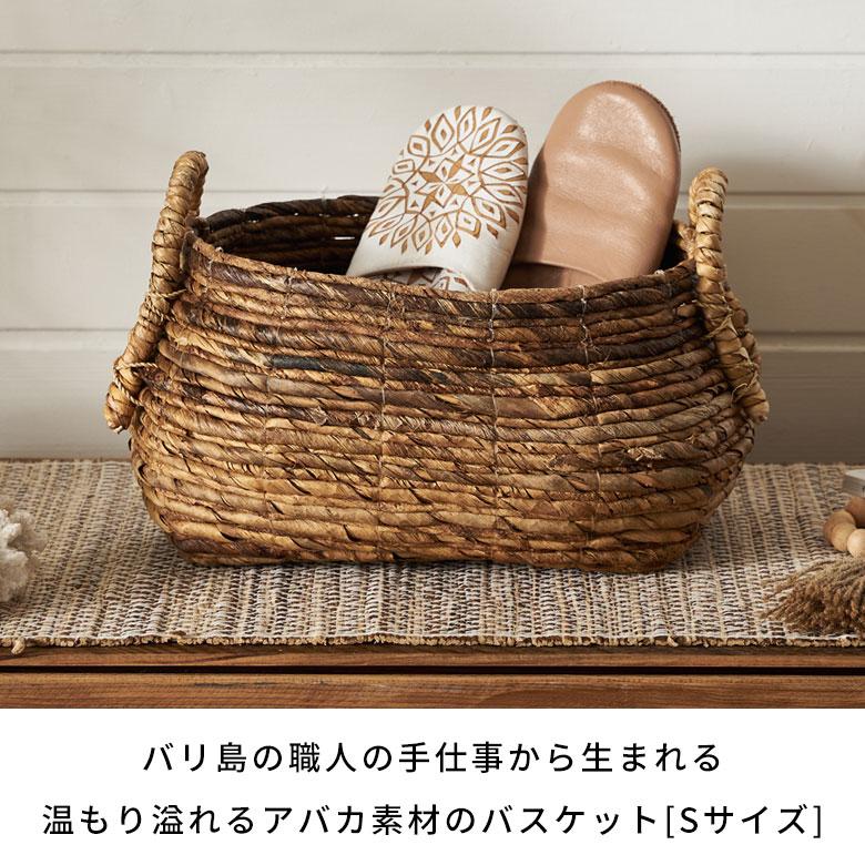 かご バスケット 収納 小物入れ 天然素材 持ち手付き アバカ スリッパ