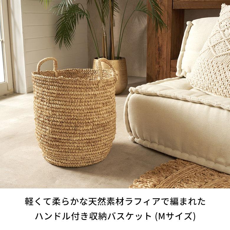 かご バスケット 収納 ラフィア Mサイズ 持ち手 天然素材 かご
