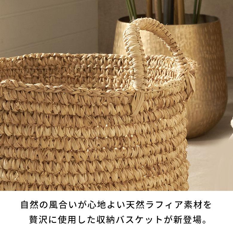 かご バスケット 収納 ラフィア Mサイズ 持ち手 天然素材 かご
