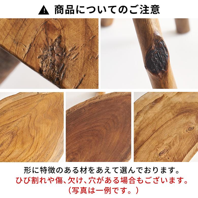 サイドテーブル 切り株 テーブル チーク材 切り株テーブル 天然木