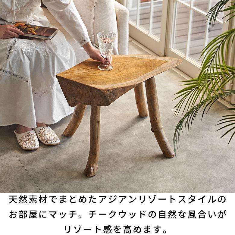 サイドテーブル 切り株 テーブル チーク材 切り株テーブル 天然木