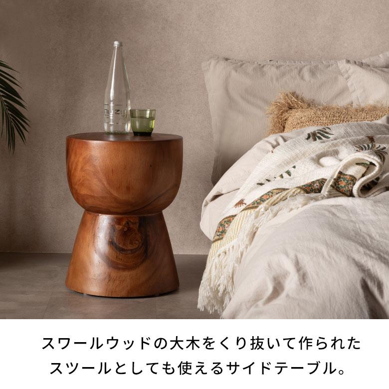 サイドテーブル 丸 無垢 スツール ウッド 椅子 木製 いす 天然木