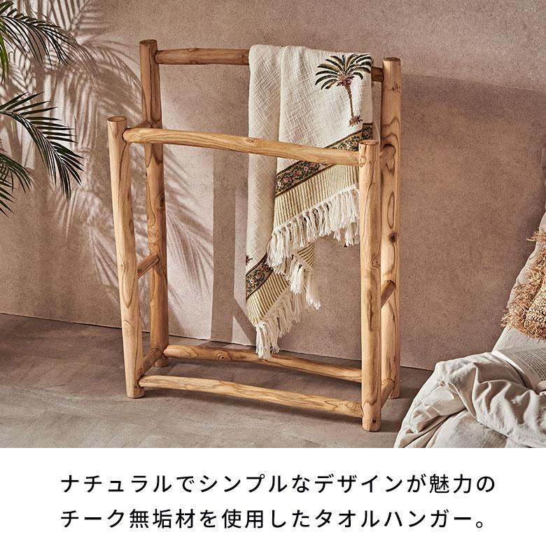 タオルハンガースタンド タオルハンガー 2連 タオル干し スタンド 天然