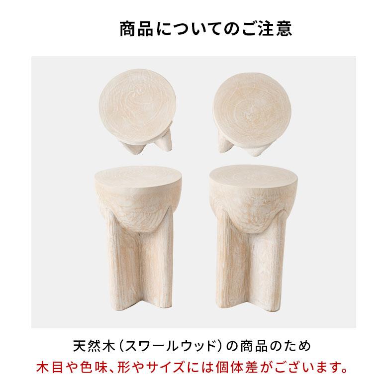 スツール 木製 丸 円柱 天然木 サイドテーブル おしゃれ モンキー