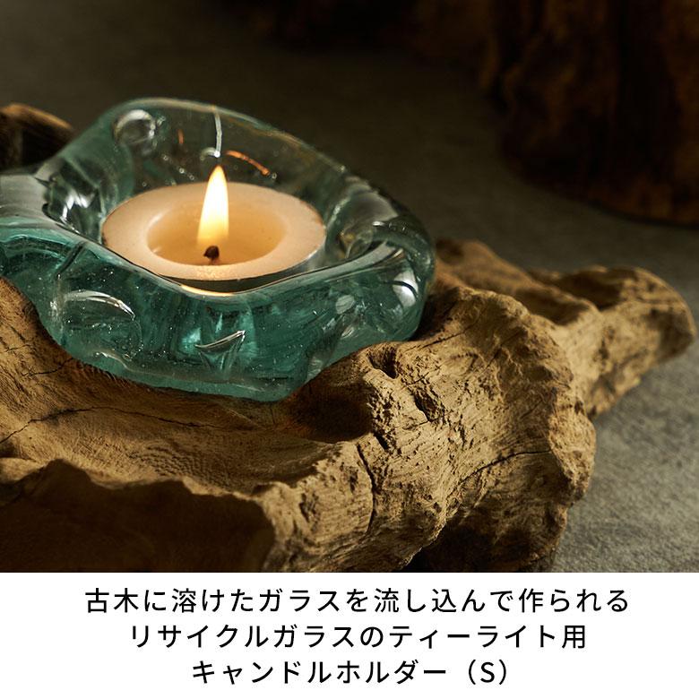 キャンドルホルダー ガラス 古木 インテリア オブジェ キャンドル