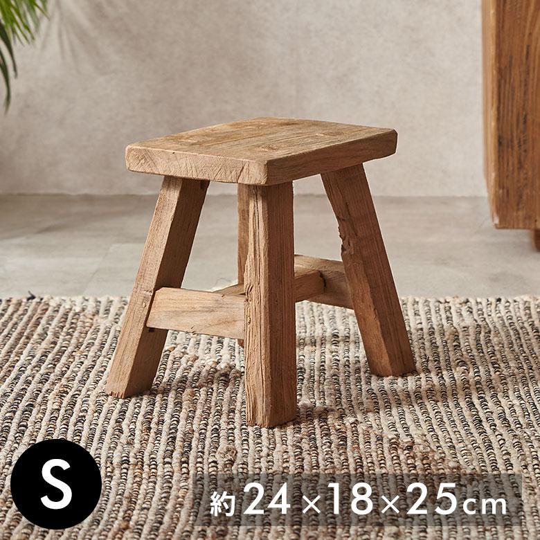 スツール 椅子 おしゃれ 観葉植物 チーク材 古材 木製 チェア ウッド