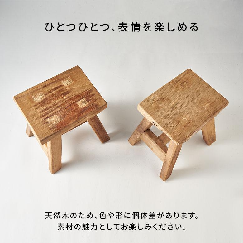 スツール 椅子 おしゃれ 観葉植物 チーク材 古材 木製 チェア ウッド