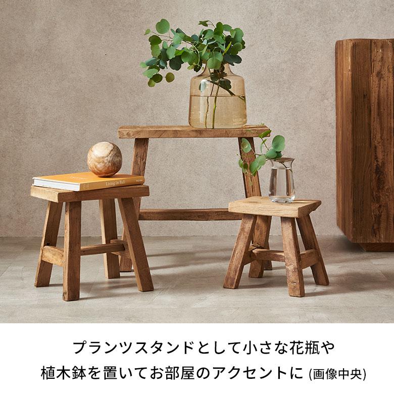 スツール 椅子 高さ45cm チーク材 古材 木製 チェア ウッド 古木 ミニ