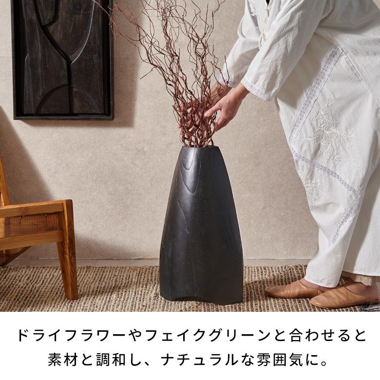 フラワーベース 木製 花瓶 大きい 黒 チーク材 造花 フェイクグリーン