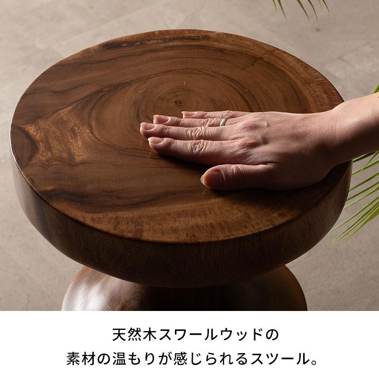 古木の独特な質感で空間にアクセントを加える】 天然木スツール 高さ