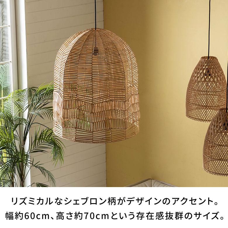 ランプシェード 傘のみ シェード ラタン 照明 籐 シェブロン