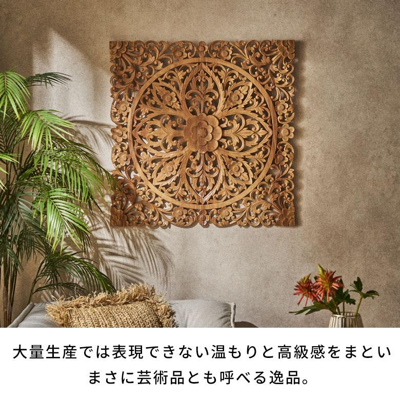 レリーフ 彫刻 ウッドレリーフ 木製レリーフ アジアンレリーフ 80cm