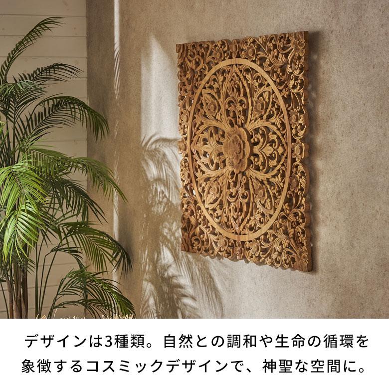 レリーフ 彫刻 ウッドレリーフ 木製レリーフ アジアンレリーフ 80cm