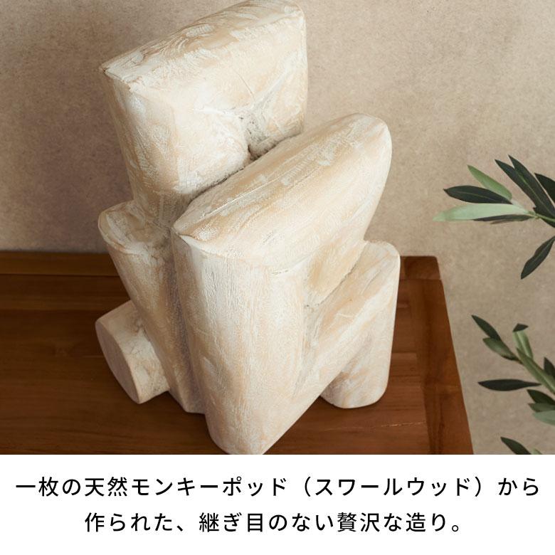 オブジェ 置物 木製 スワールウッド 天然木 ウッド ディスプレイ 無垢