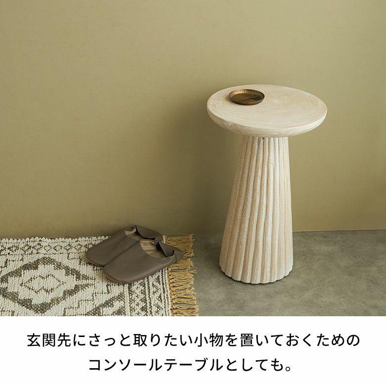 サイドテーブル 木製 丸 天然木 スワールウッド 彫刻 ナイトテーブル