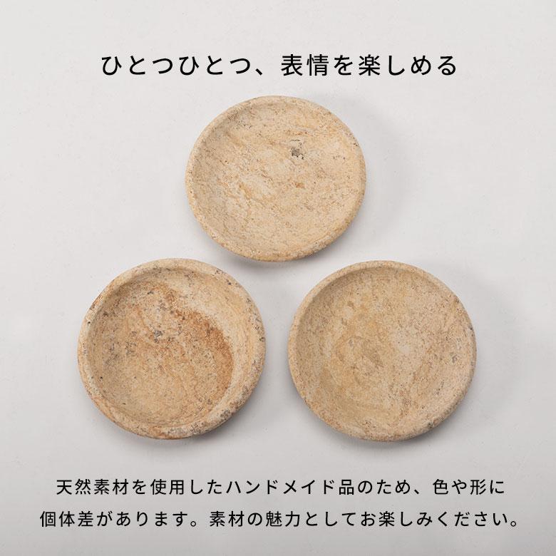 トレー 収納 丸型 丸 天然石 サンドストーン アクセサリートレイ