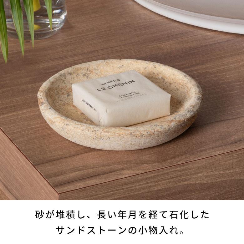 トレー 収納 丸型 丸 天然石 サンドストーン アクセサリートレイ