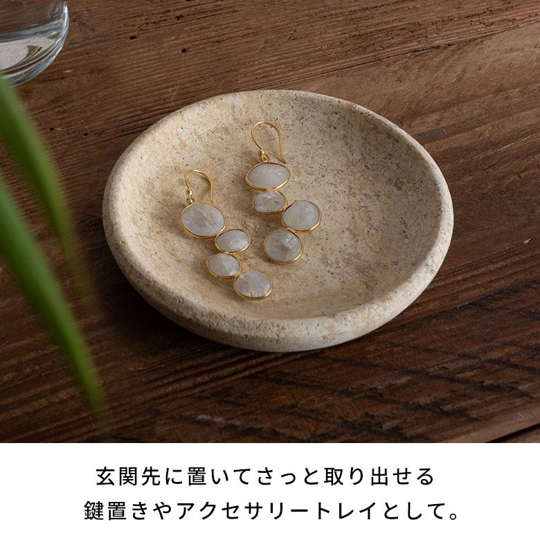 トレー 収納 丸型 丸 天然石 サンドストーン アクセサリートレイ