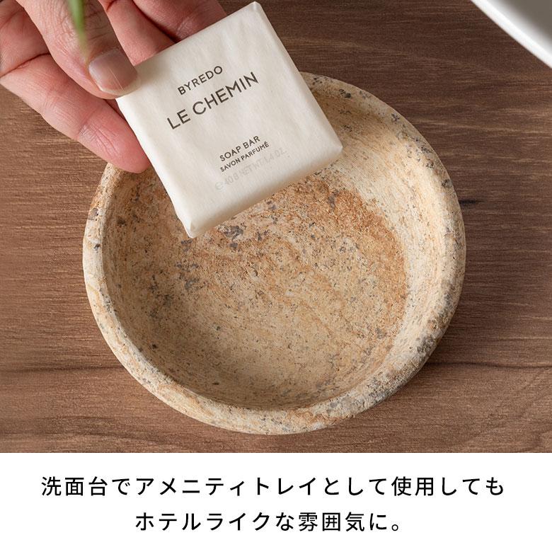 トレー 収納 丸型 丸 天然石 サンドストーン アクセサリートレイ