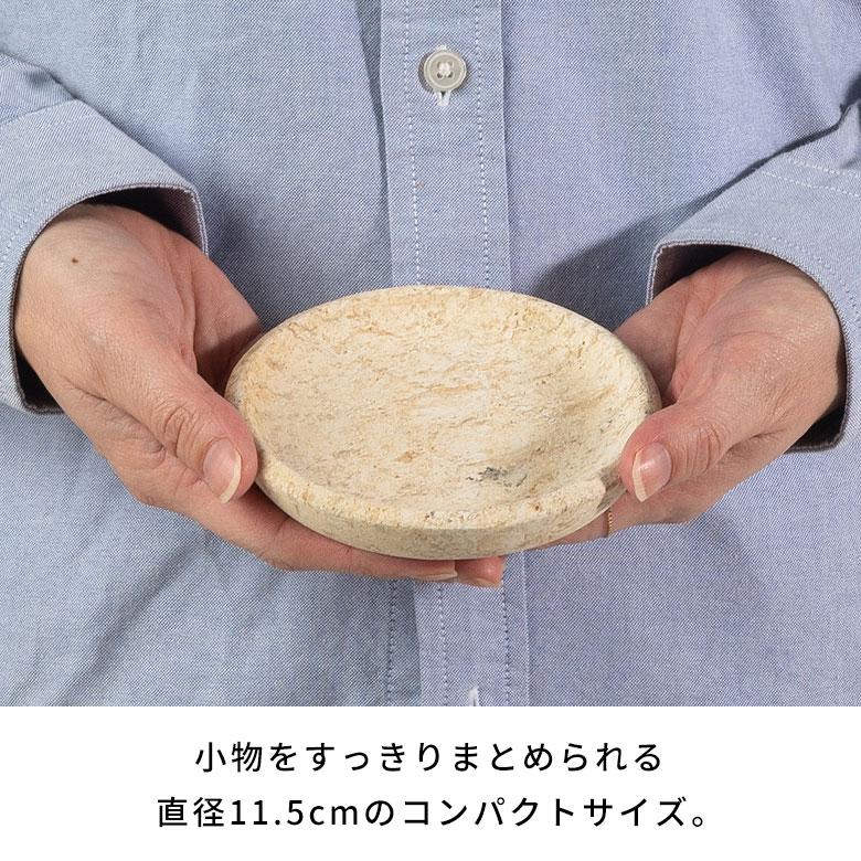 トレー 収納 丸型 丸 天然石 サンドストーン アクセサリートレイ