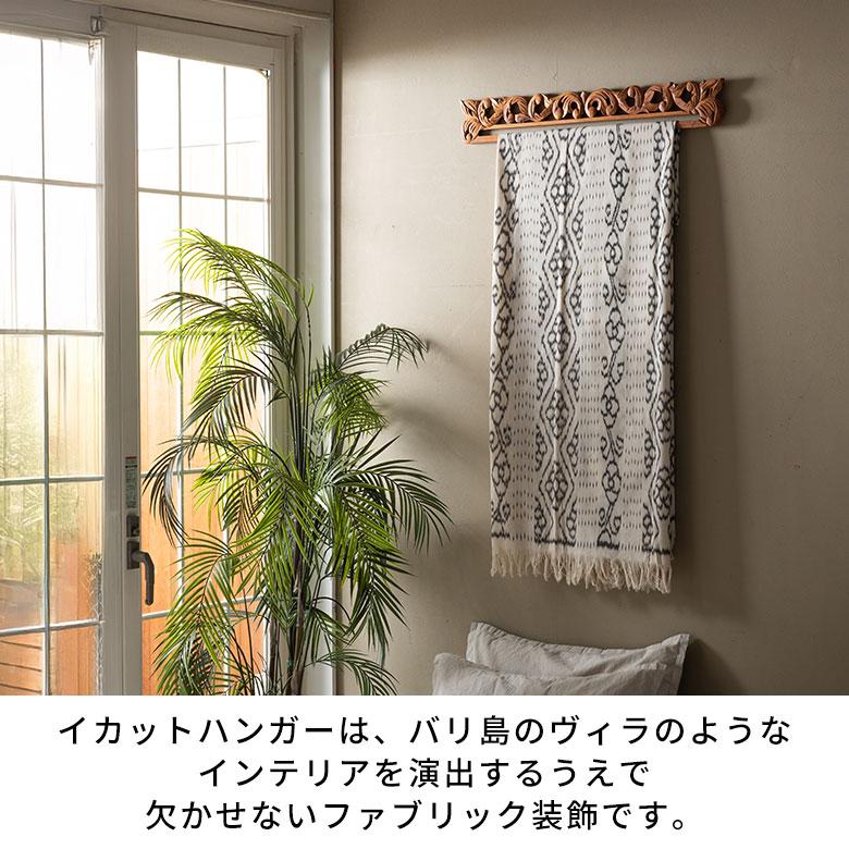 タペストリー棒 木製 80cm リーフ イカットハンガー ハンガー