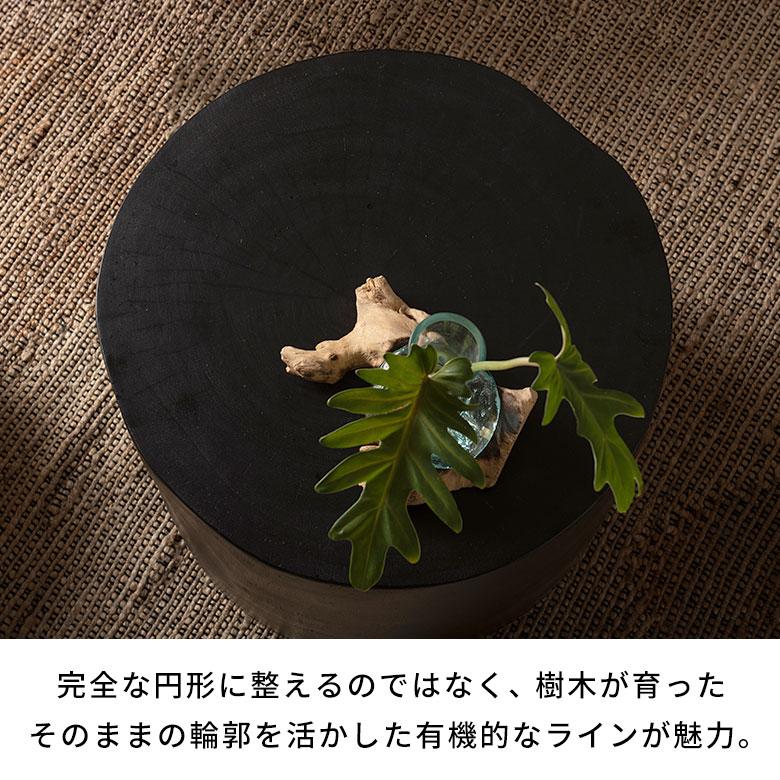 サイドテーブル コーヒーテーブル 丸 木製 黒 丸太 テーブル ロー