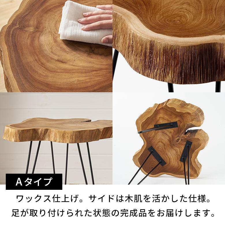 サイド テーブル 切り株 天然 ウッド 無垢 チーク 高さ 約 50cm