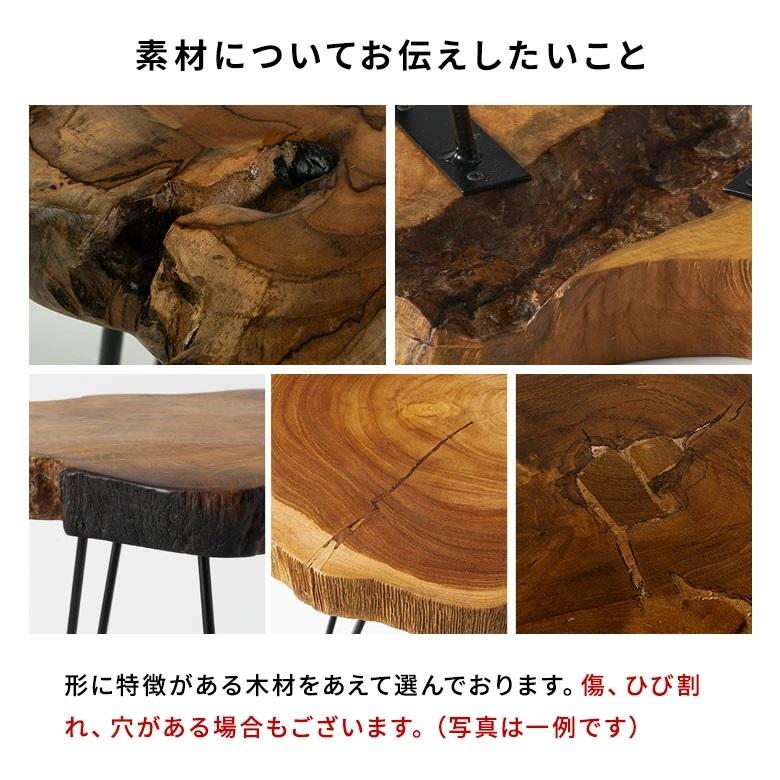 サイド テーブル 切り株 天然 ウッド 無垢 チーク 高さ 約 50cm