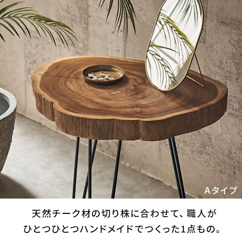 サイド テーブル 切り株 天然 ウッド 無垢 チーク 丸太 高さ 約 50cm