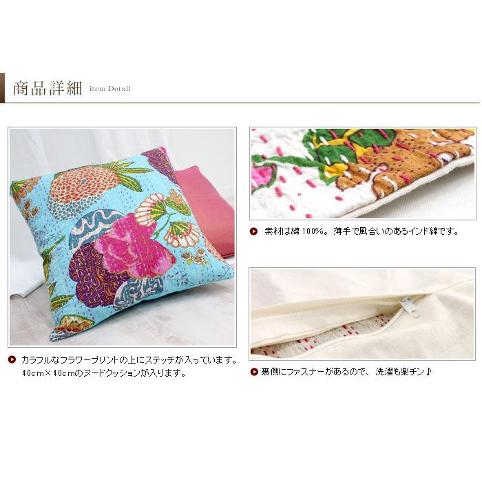 メール便対応 ステッチ入りカラフルな花柄 アジアン クッションカバー