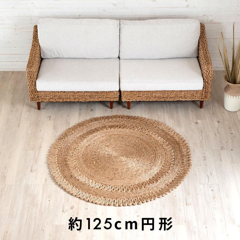 ラグ ラウンド 円 丸 サークル 円形 ジュートラグ 約 W 125cm D 2cm ナチュラル ベージュ 34435 |  | 06
