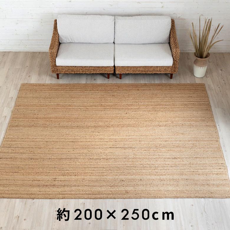 ラグ スクエア 長方形 ジュートラグ 約 W 200cm D 250cm 2cm ナチュラル ベージュ 34438 |  | 06