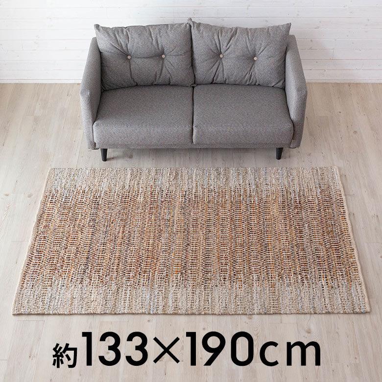 ラグ ラグマット 約 130×190 cm 長方形 ジュート 麻 コットン 綿