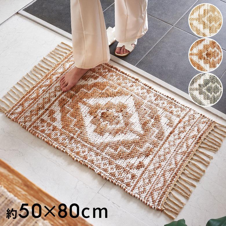 玄関 マット ジュート ラグ 麻 綿 コットン シェニール フリンジ付き
