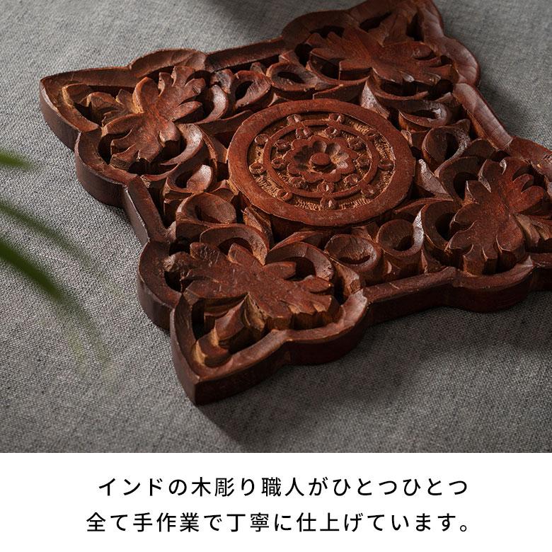 鍋敷き 天然 木 製 ウッド  スクエア 四角 キッチン ダイニング 耐熱 食卓 鍋 グラタン オーブン 彫刻 おしゃれ 北欧 リゾート 雑貨 インテリア アジアン 34610 | ブランド登録なし | 02
