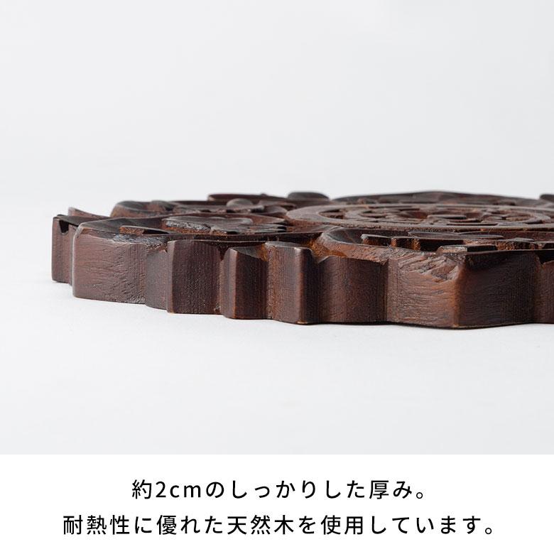 鍋敷き 天然 木 製 ウッド  ラウンド 丸 円 キッチン ダイニング 耐熱 食卓 鍋 グラタン オーブン 彫刻 おしゃれ 北欧 リゾート 雑貨 インテリア アジアン 34611 | ブランド登録なし | 15