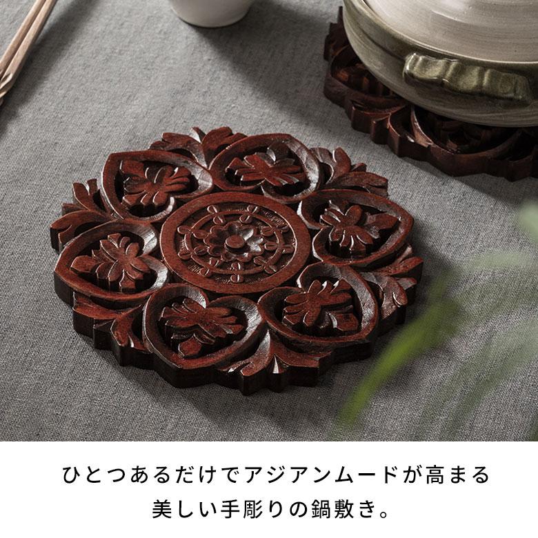 鍋敷き 天然 木 製 ウッド ラウンド 丸 円 キッチン ダイニング 耐熱